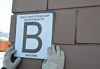 Дому № 18 присвоен класс высокой энергоэффективности